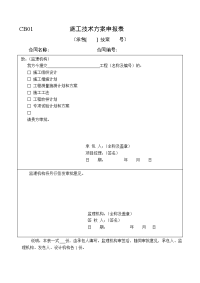 监理规范施工单位用表空)