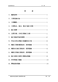 盛弘大用住宅小区施工组织设计