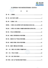 福建某附属高中部边坡某标段投标施工组织设计_secret