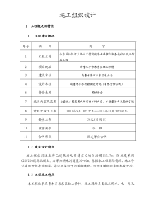 米东区防洪施工组织设计