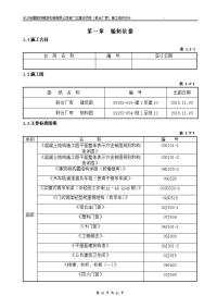 联合厂房施工组织设计