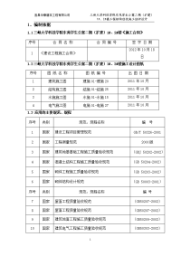 结构创优施工组织设计