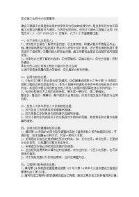 签订建筑施工合同十大注意事项