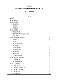 脱硝工程施工组织设计