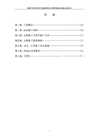 节能改造工程施工组织设计