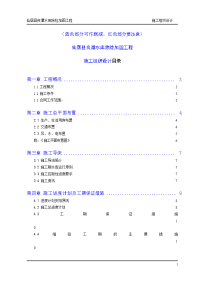 良谭水库施工组织设计全)