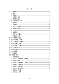 规划六路施工组织设计修改)