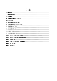 蓬溪2009年农村公路建设工程j合同段施工组织设计