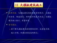 建筑工程施工技术11大模板建筑施工