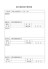 行政办公、综合办公大楼施工组织设计