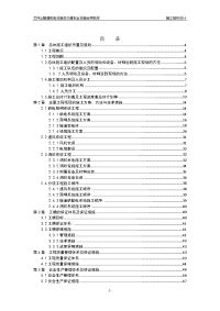 艾坪山隧道施工组织设计