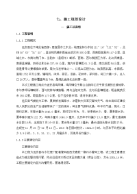 远安县污水处理厂配套管网沮西安鹿段一期施工组织设计修改稿