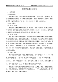 贵开路第四合同段实施性施工组织设计