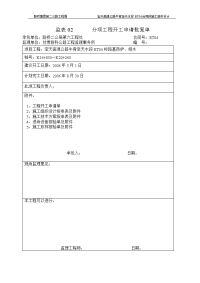 路基土石方施工组织设计