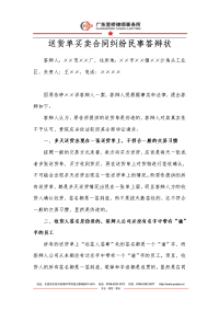 送货单买卖合同纠纷民事答辩状