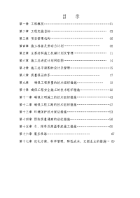 金地华城二期三标段山珠施工组织设计很完整)