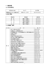 配套公建施工组织设计