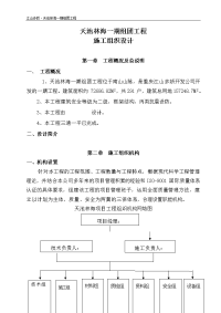 重庆别墅施工组织设计