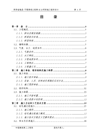 陕西省勉县-宁强高速公路第15合同段施工组织设计