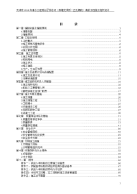 陈台子河施工组织设计1