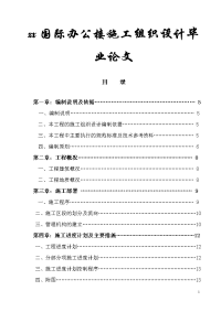 xx国际办公楼施工组织设计毕业论文