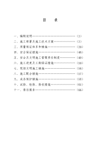 铝合金门窗施工组织设计方案