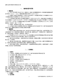 镜铁山矿区改造施工组织设计终稿)