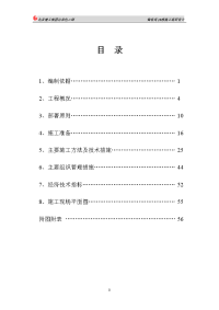 锦官苑2楼施工组织设计施组