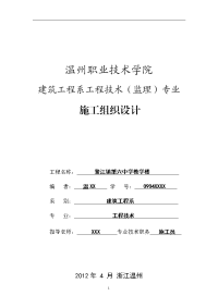 鳌江镇第六中学教学楼施工组织设计