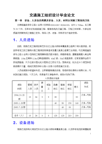 交通施工组织设计毕业论文