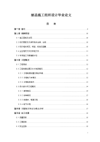 丽晶施工组织设计毕业论文