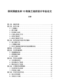 保利洞庭东岸10栋施工组织设计毕业论文