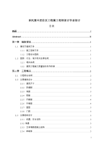 农民集中居住区工程施工组织设计毕业设计