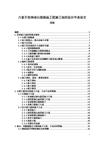 六景至钦州港公路路面工程施工组织设计毕业论文