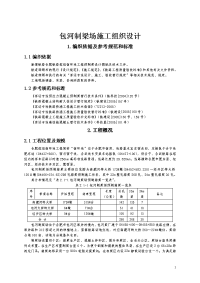 包河制梁场施工组织设计