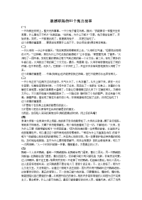 震撼职场的81个寓言故事