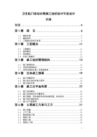 卫生院门诊综合楼施工组织设计毕业设计