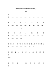 双江家园小区施工组织设计毕业论文