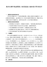 南水北调中线温博段二标渠道施工组织设计毕业设计