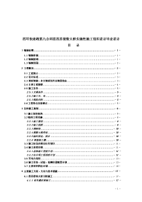 四环快速路第九合同段西苏堡特大桥实施性施工组织设计毕业设计