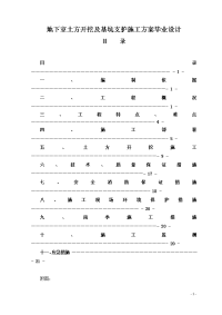 地下室土方开挖及基坑支护施工方案毕业设计