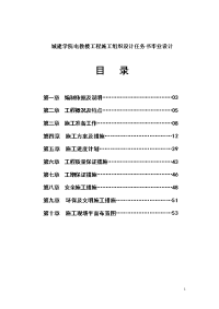 城建学院电教楼工程施工组织设计任务书毕业设计