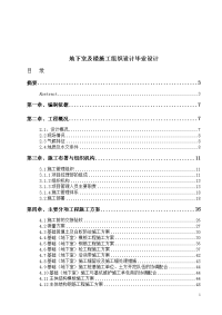 地下室及楼施工组织设计毕业设计