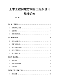 土木工程房建方向施工组织设计毕业论文