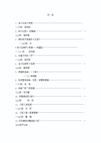 高一年级“名著导读”读书笔记汇编-读后感