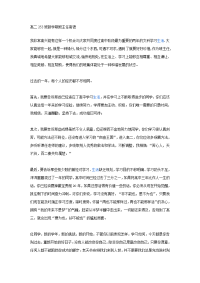 高二253班新学期班主任寄语