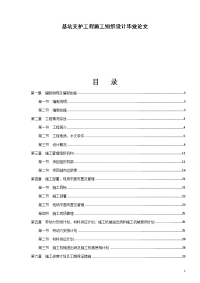 基坑支护工程施工组织设计毕业论文