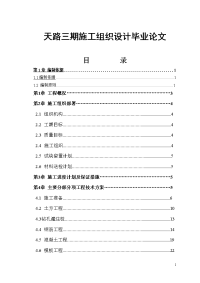 天路三期施工组织设计毕业论文