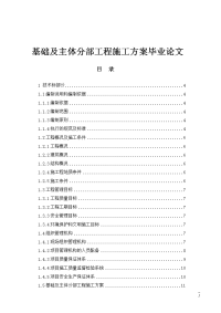 基础及主体分部工程施工方案论文