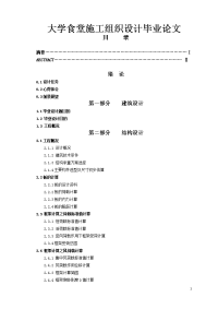 大学食堂施工组织设计毕业论文